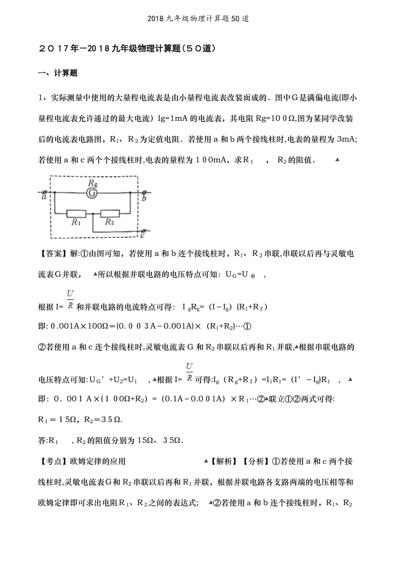 2018九年级物理计算题50道.doc_第1页