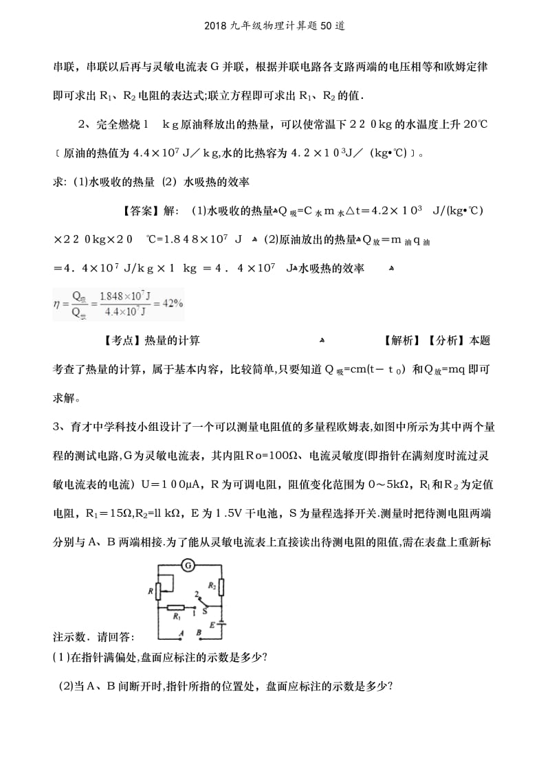 2018九年级物理计算题50道.doc_第2页