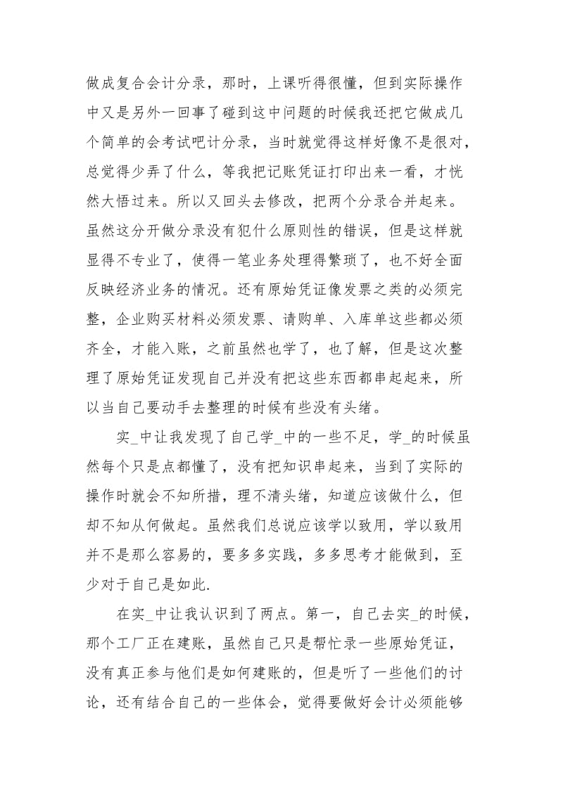 年暑假会计专业习心得体会.docx_第2页