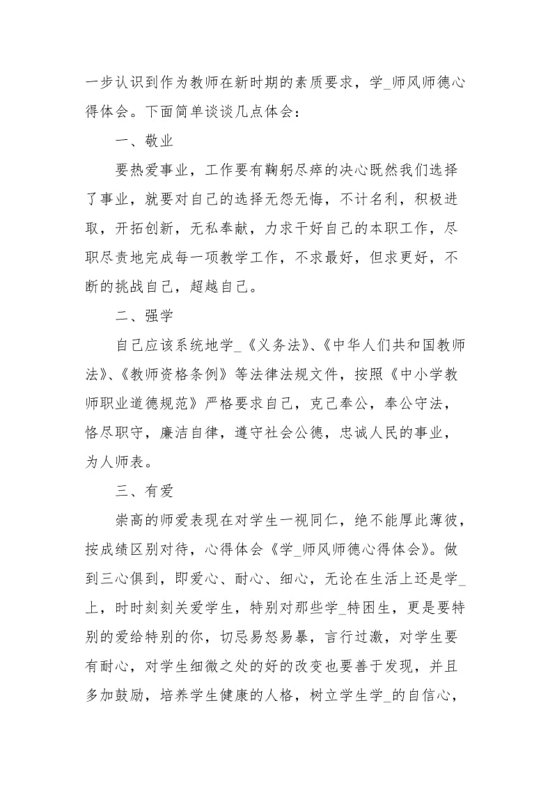 师德师风培训心得心得.docx_第2页