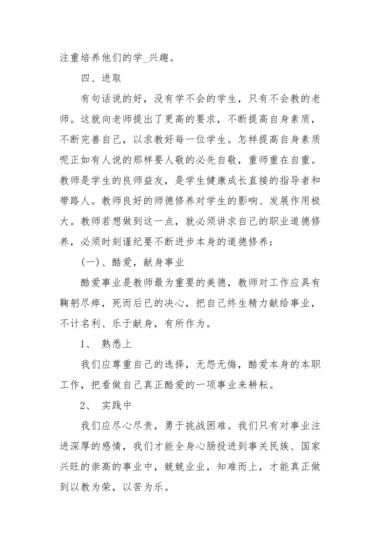 师德师风培训心得心得.docx_第3页