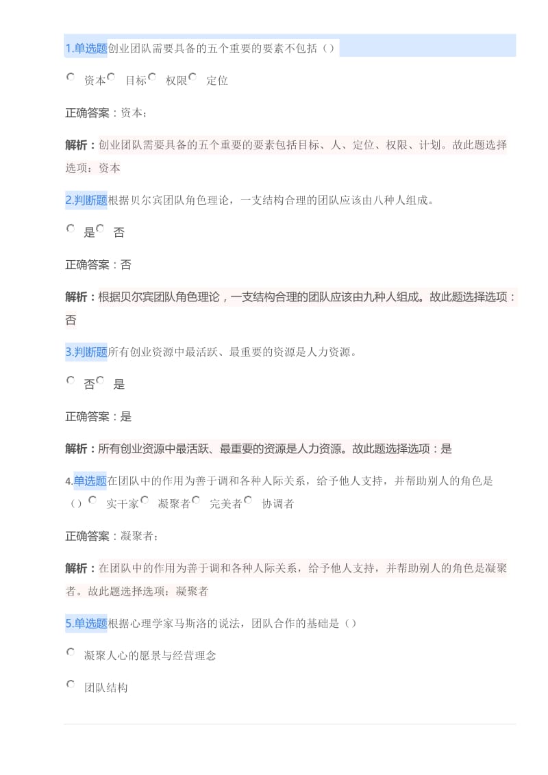 创业教育考试练习习题集含答案;.doc_第1页