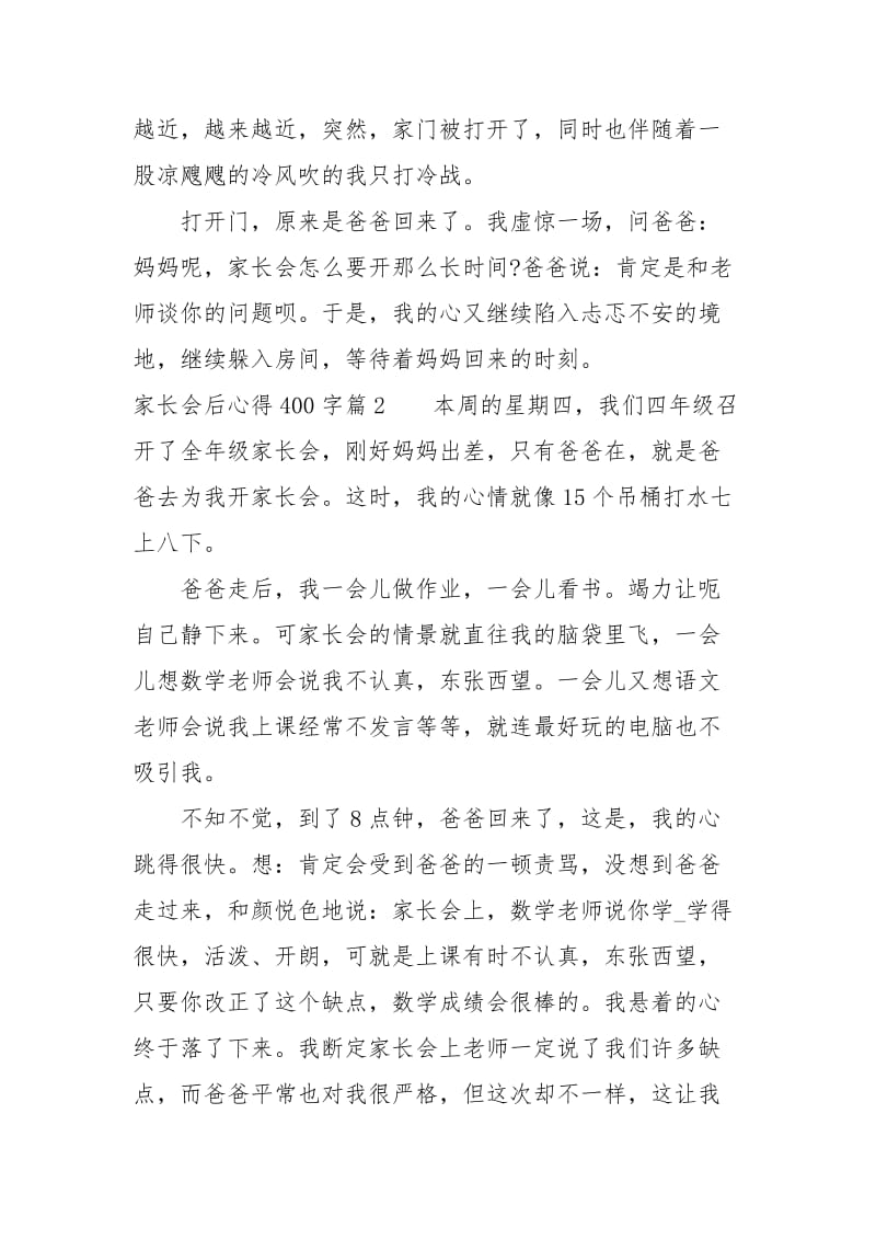 家长会后心得400字.docx_第2页