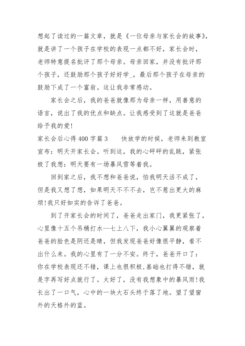 家长会后心得400字.docx_第3页