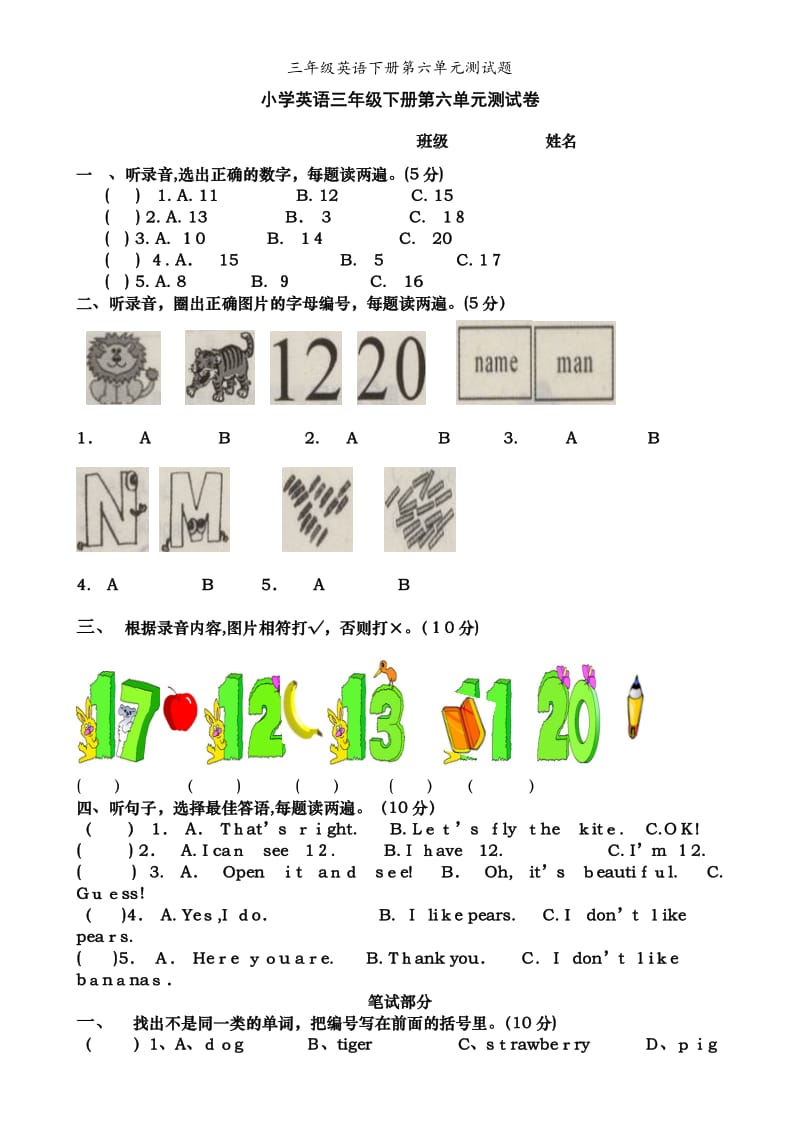 三年级英语下册第六单元测试题.doc_第1页