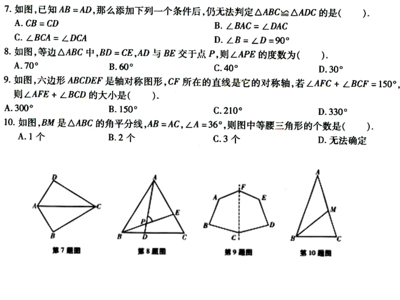 八年级上册导学案数学综合测试二、三、四、五.ppt_第3页