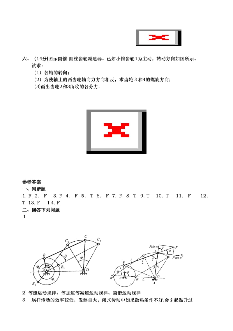 东北大学机械设计基础期末试卷模拟测试参考.doc_第3页