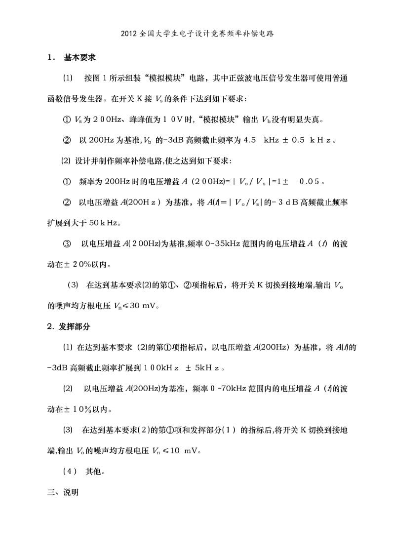 2012全国大学生电子设计竞赛频率补偿电路.doc_第2页