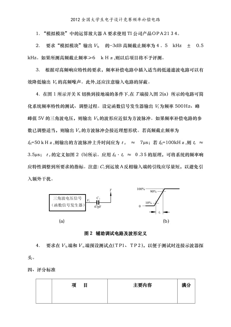 2012全国大学生电子设计竞赛频率补偿电路.doc_第3页