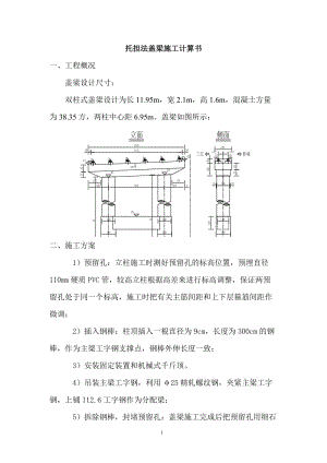 穿心棒法盖梁施工计算书(工字钢);.docx