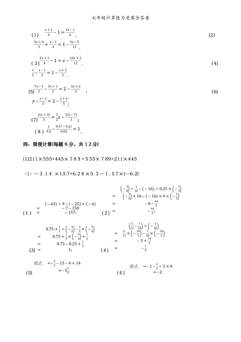 七年级计算能力竞赛含答案 .doc_第2页