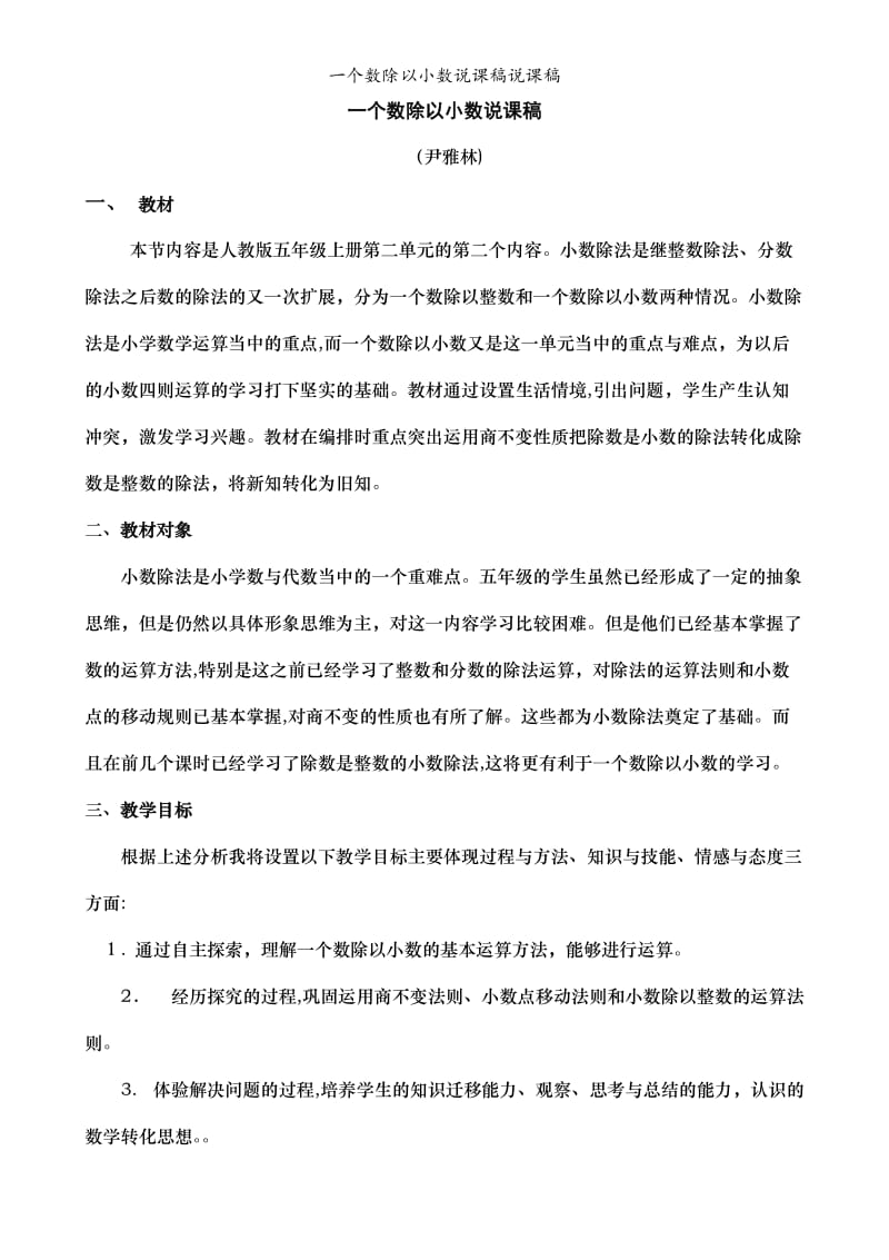 一个数除以小数说课稿说课稿.doc_第1页