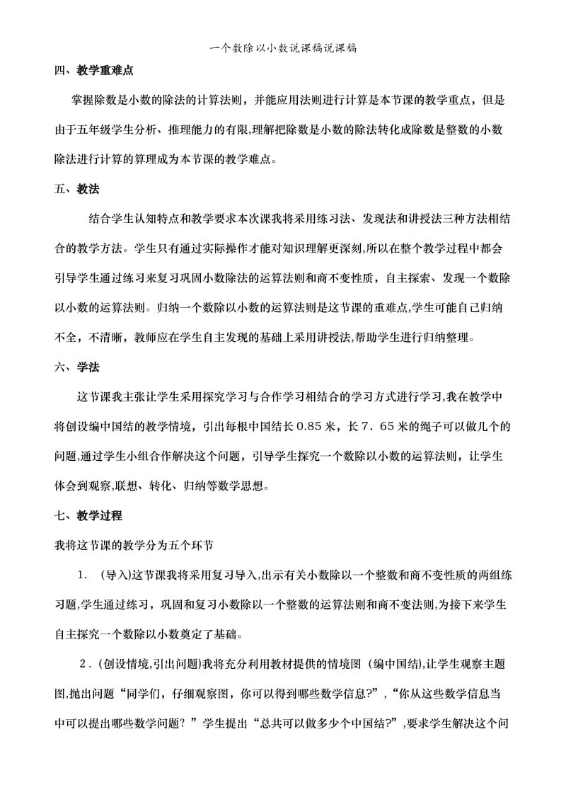 一个数除以小数说课稿说课稿.doc_第2页