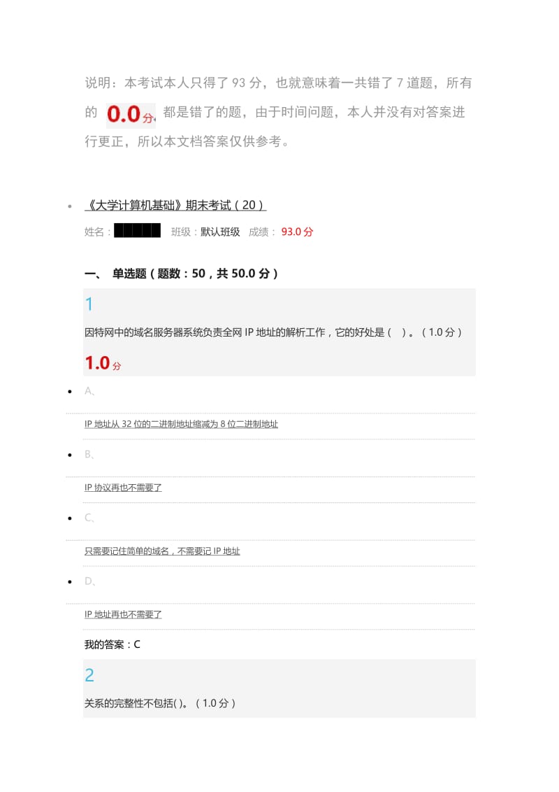 大学计算机基础期末考试答案;.doc_第1页