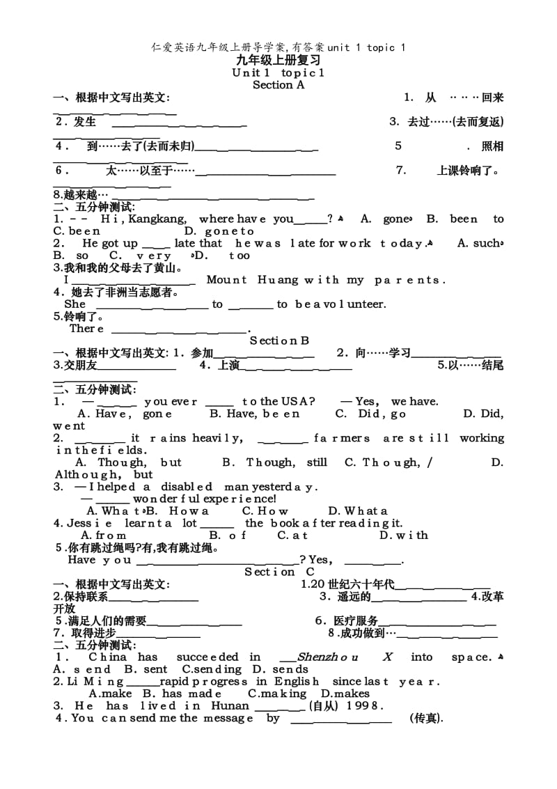 仁爱英语九年级上册导学案,有答案unit 1 topic 1.doc_第1页