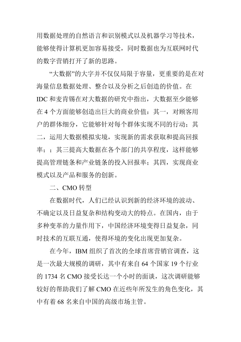 大数据时代对市场营销的影响;.docx_第2页