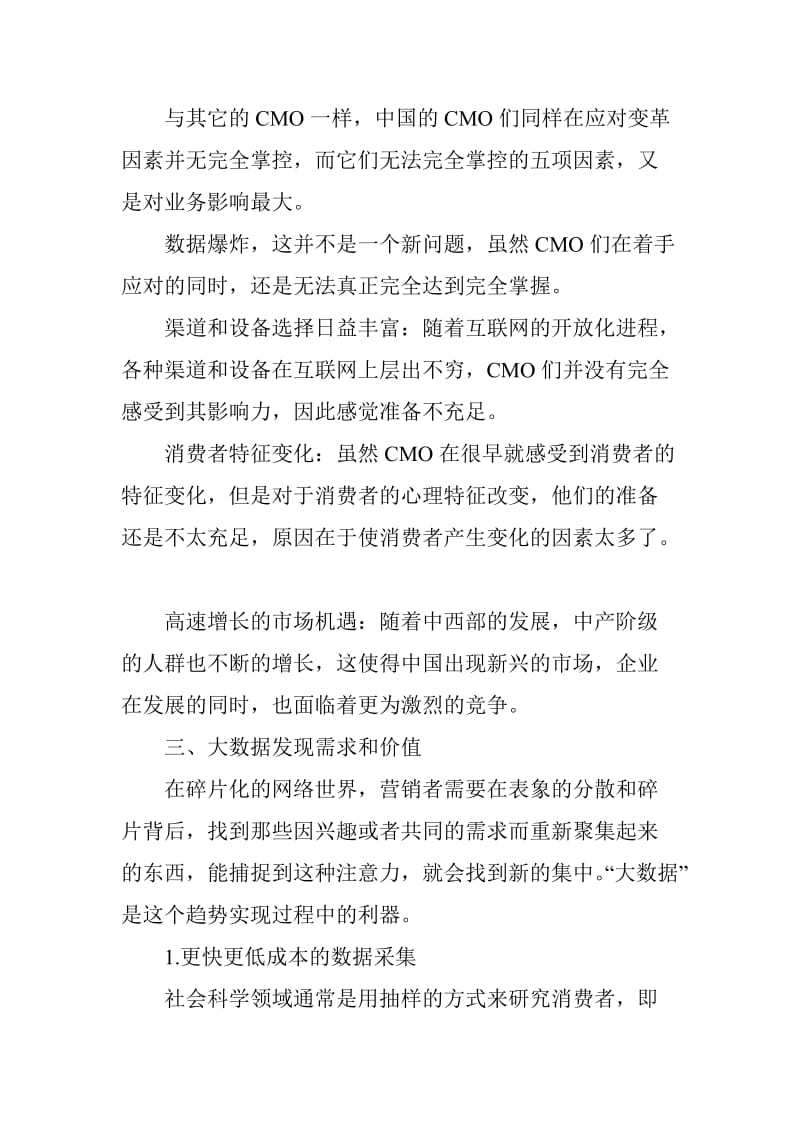 大数据时代对市场营销的影响;.docx_第3页