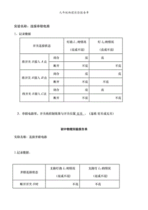 九年级物理实验报告单.doc