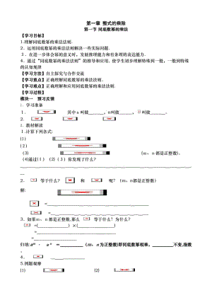 七年级数学下册新版北师大版精品导学案第一章 整式的乘除.doc