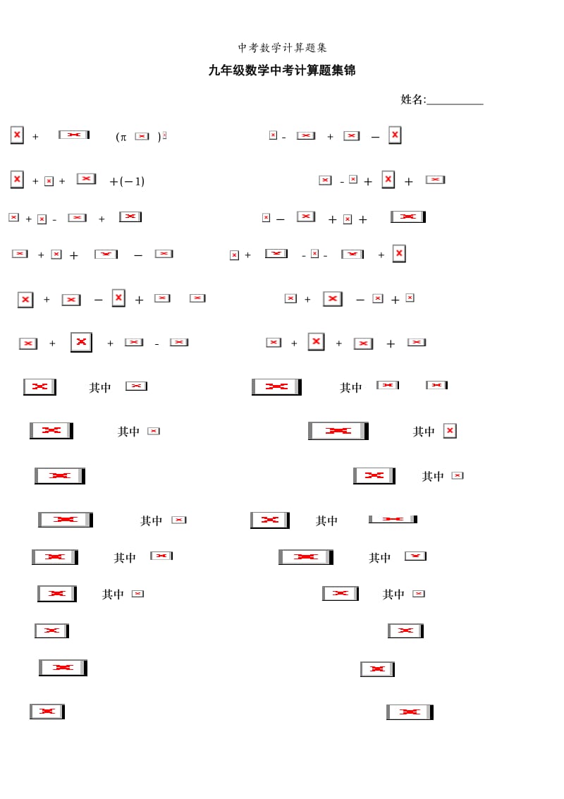 中考数学计算题集.doc_第1页