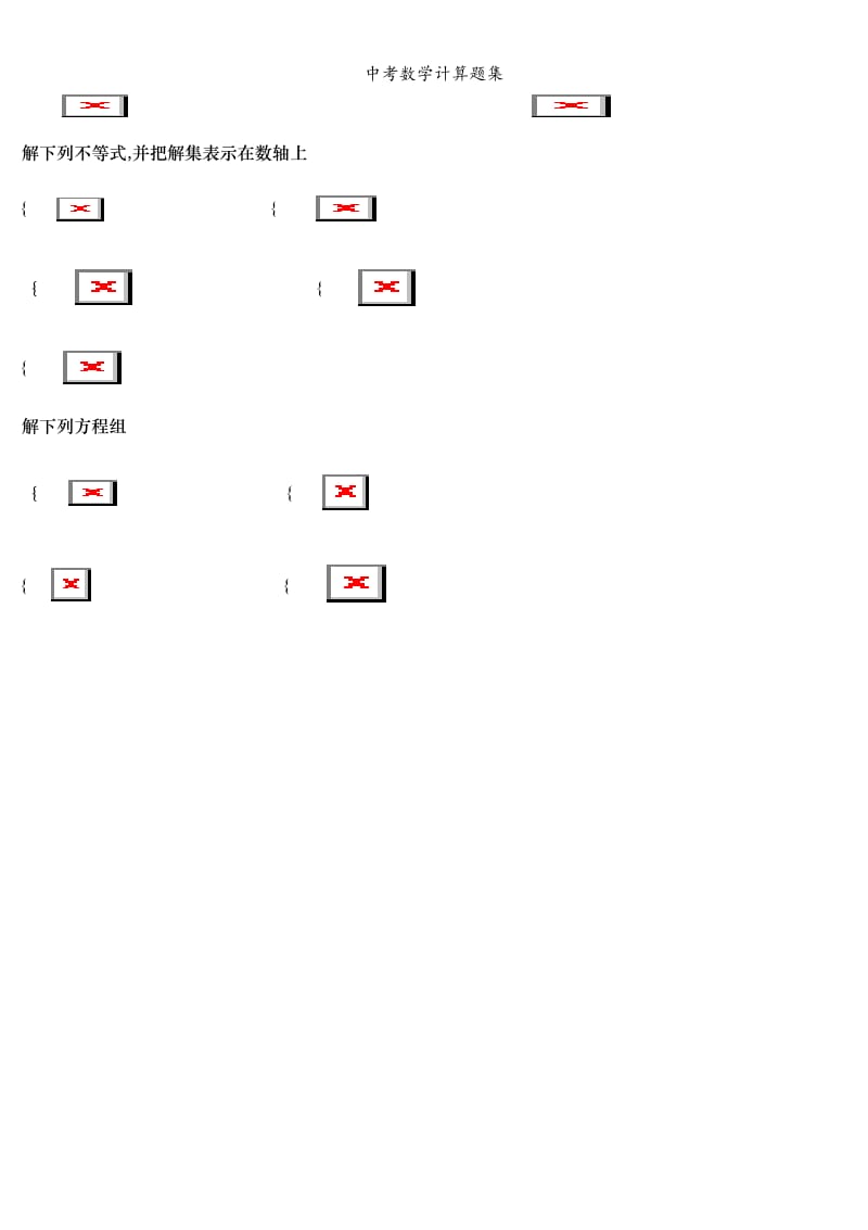 中考数学计算题集.doc_第2页