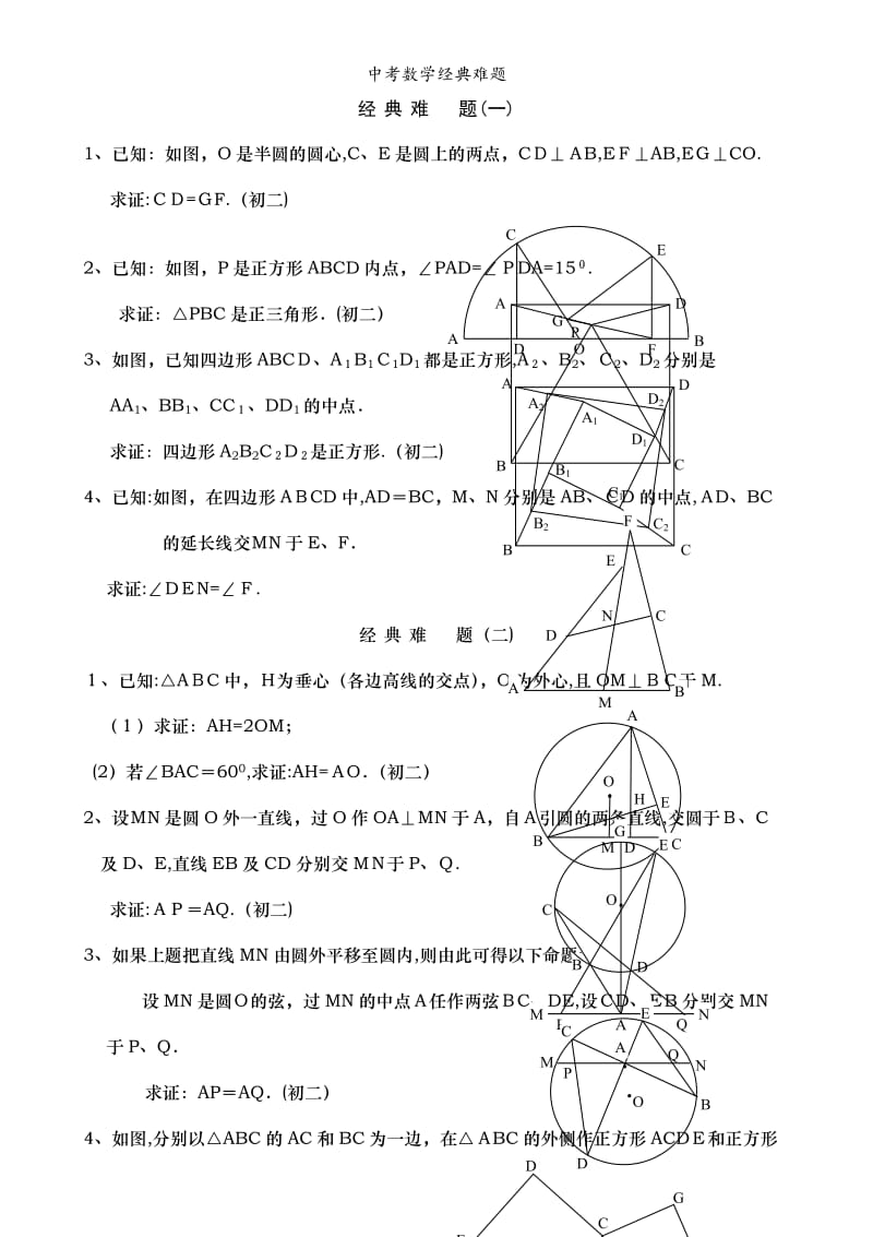 中考数学经典难题.doc_第1页