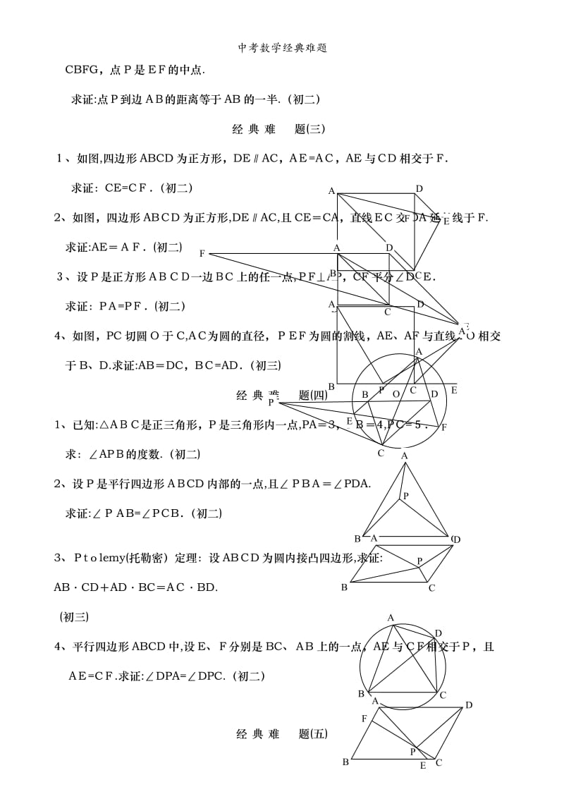 中考数学经典难题.doc_第2页