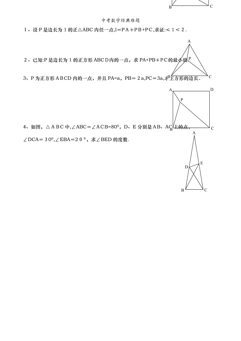 中考数学经典难题.doc_第3页