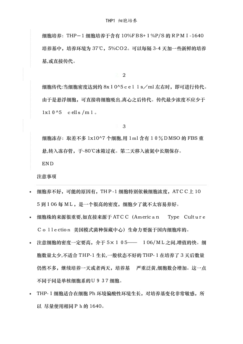 THP1 细胞培养.doc_第2页