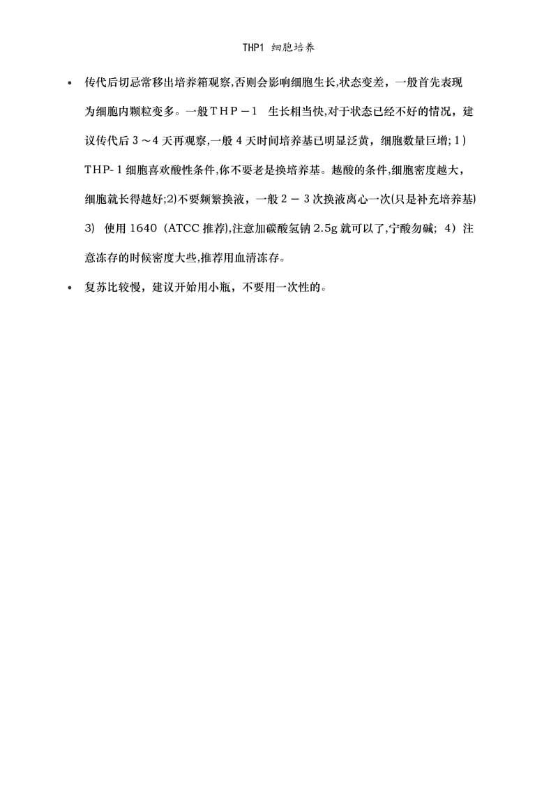 THP1 细胞培养.doc_第3页