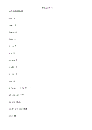 一年级英语单词.doc
