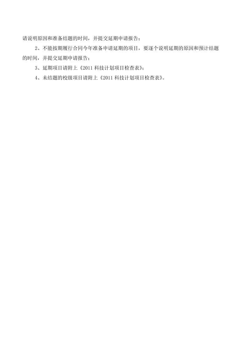 院系科研计划项目检查汇总表.doc_第2页