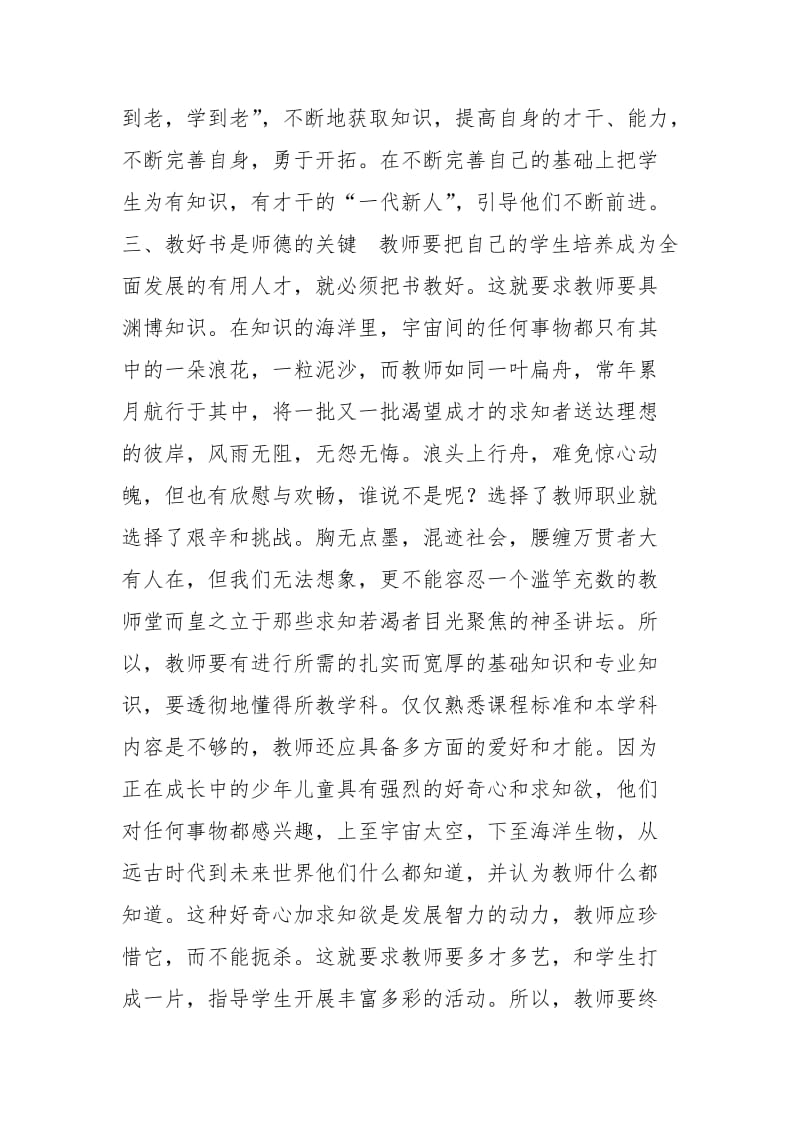 年师德师风学习体会.docx_第2页