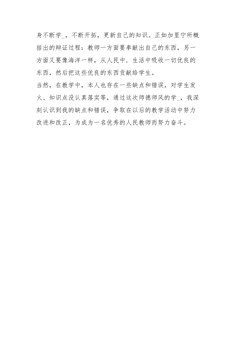 年师德师风学习体会.docx_第3页