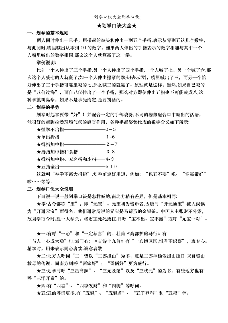 划拳口诀大全划拳口诀.doc_第1页