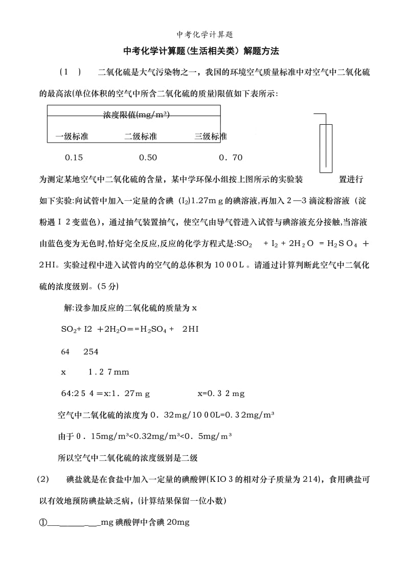 中考化学计算题.doc_第1页