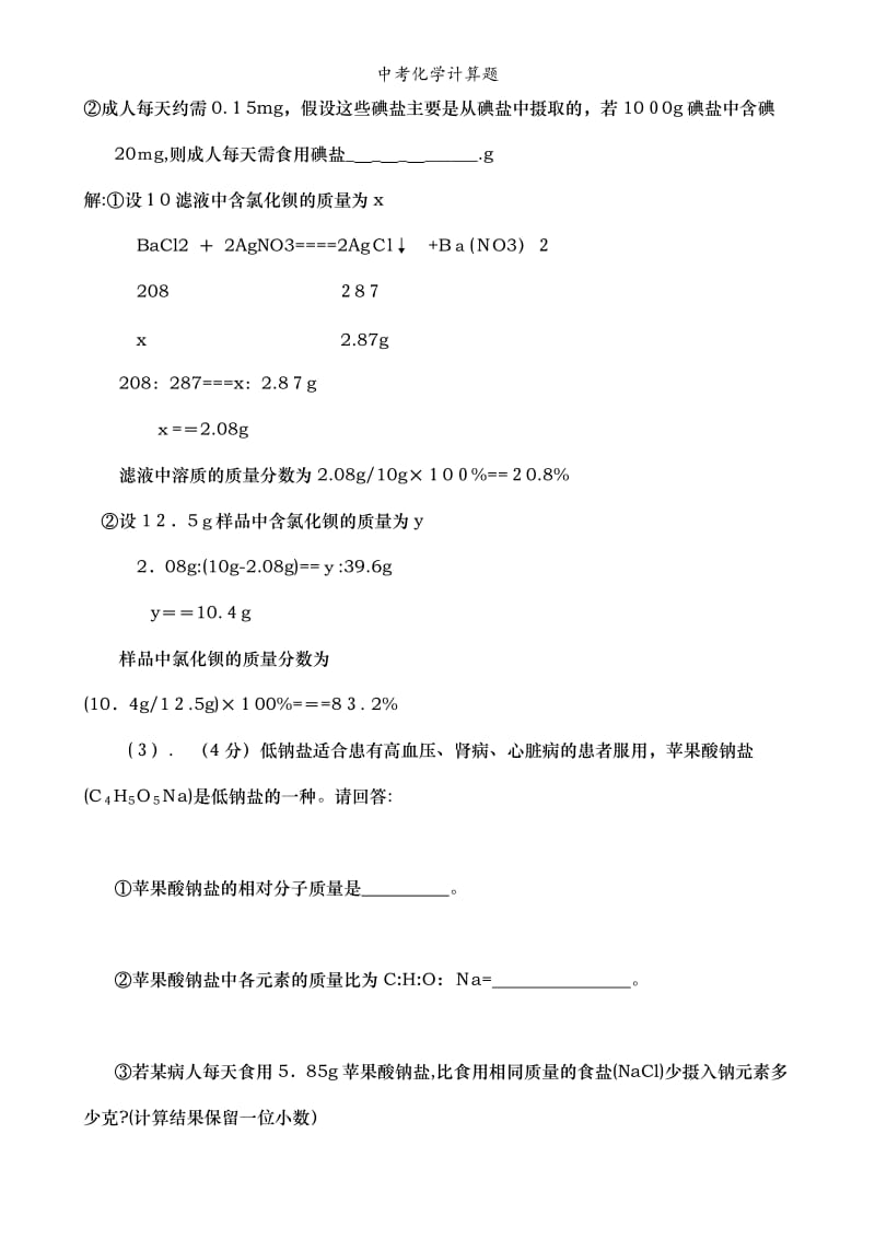 中考化学计算题.doc_第2页