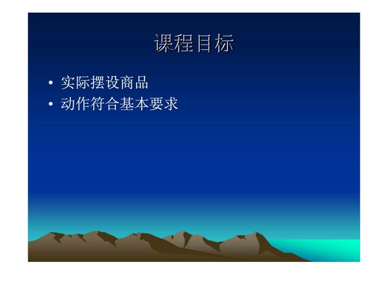 业代专业培训系列-生动化演练.ppt_第2页