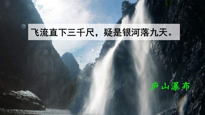 八年级语文下册壶口瀑布.ppt_第1页