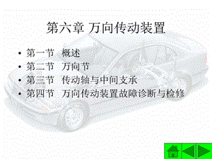 万向传动装置.ppt