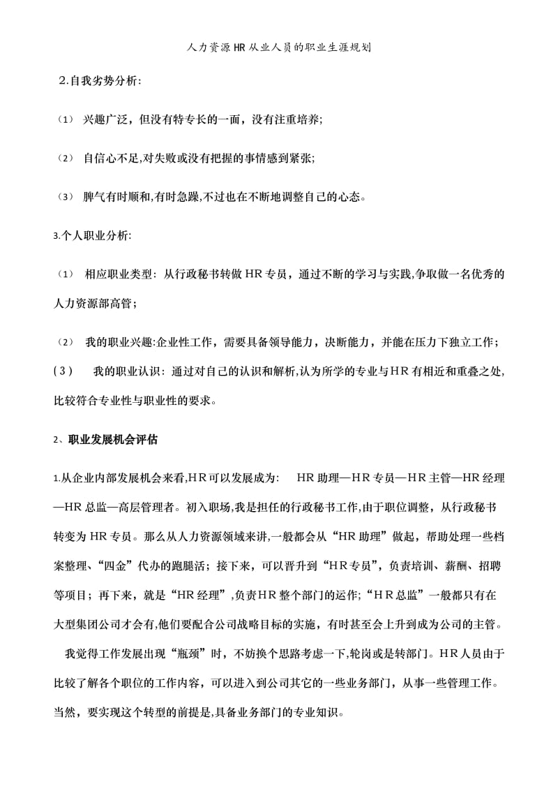 人力资源HR从业人员的职业生涯规划.doc_第2页