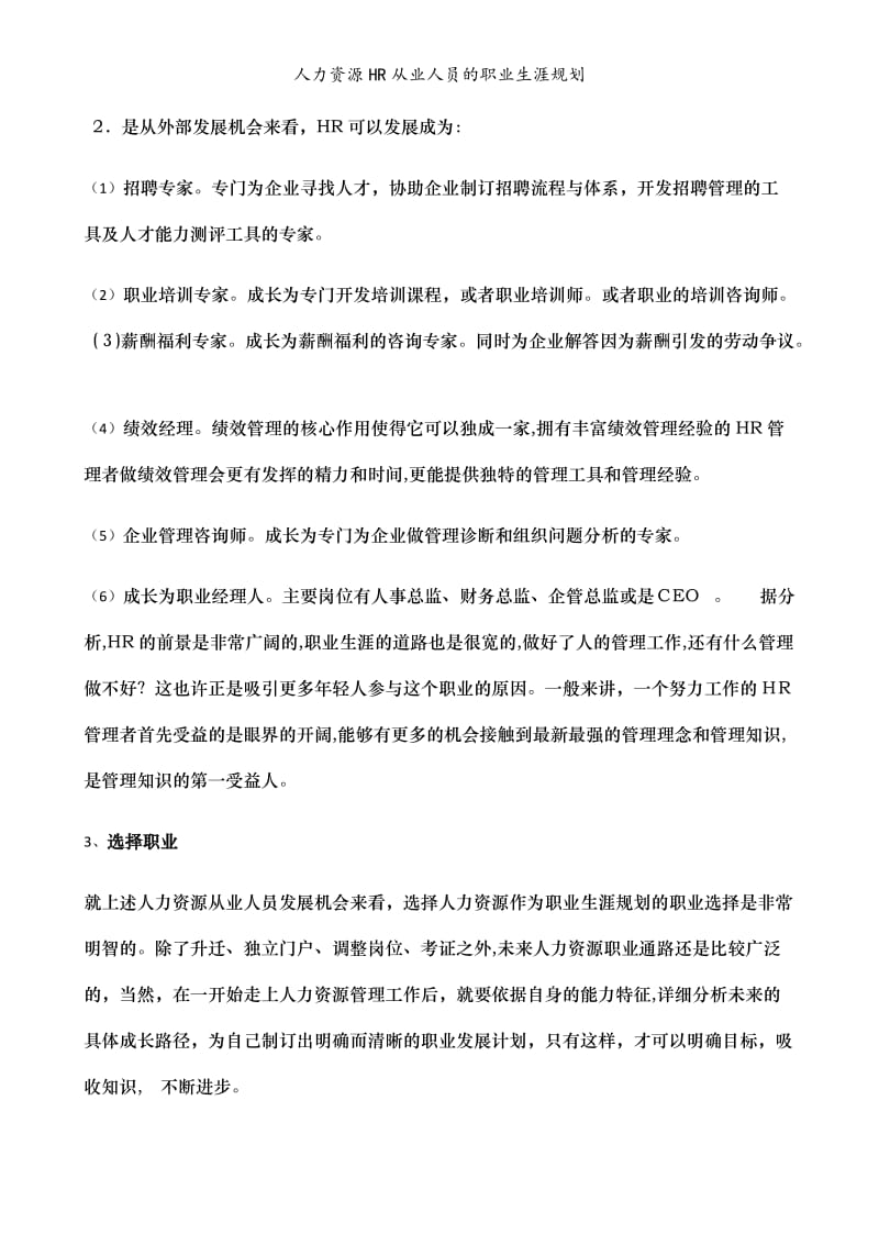 人力资源HR从业人员的职业生涯规划.doc_第3页