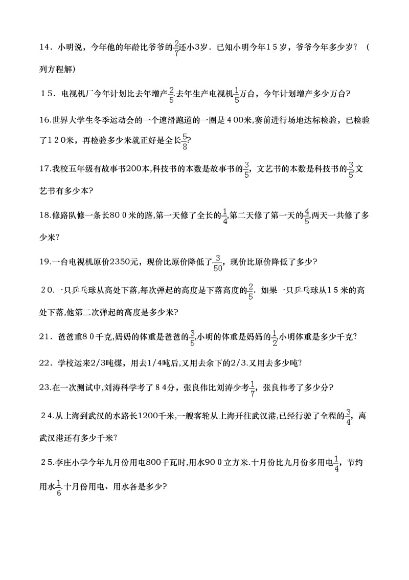 分数乘法应用题专项练习240题有答案.doc_第2页