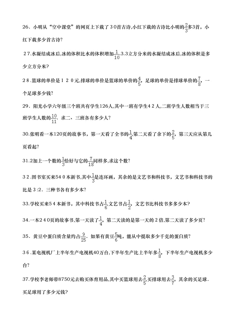 分数乘法应用题专项练习240题有答案.doc_第3页