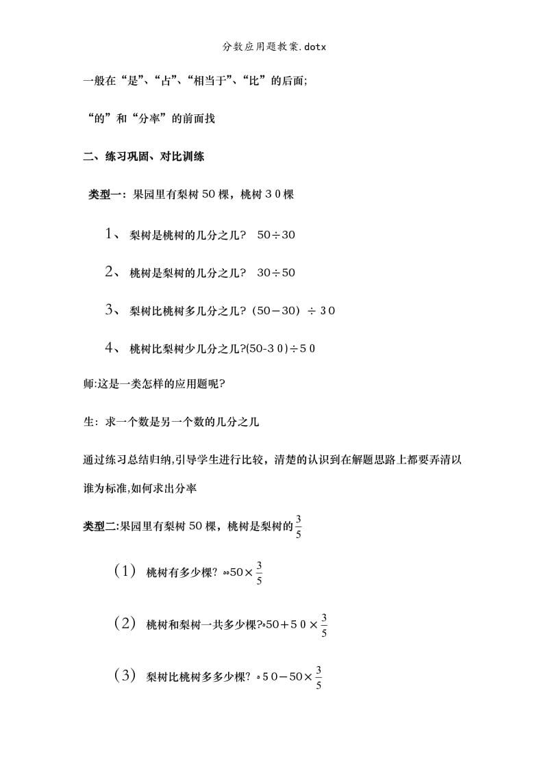 分数应用题教案.dotx.doc_第3页