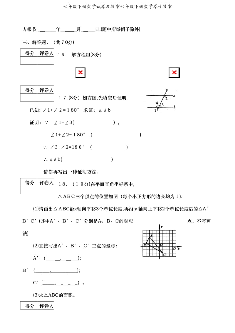 七年级下册数学试卷及答案七年级下册数学卷子答案.doc_第3页