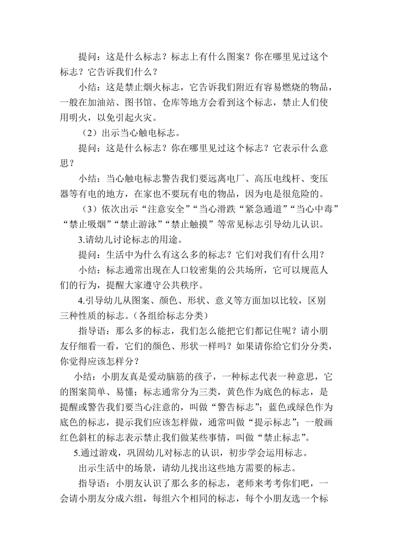 大班社会活动《生活中的标志》;.docx_第2页