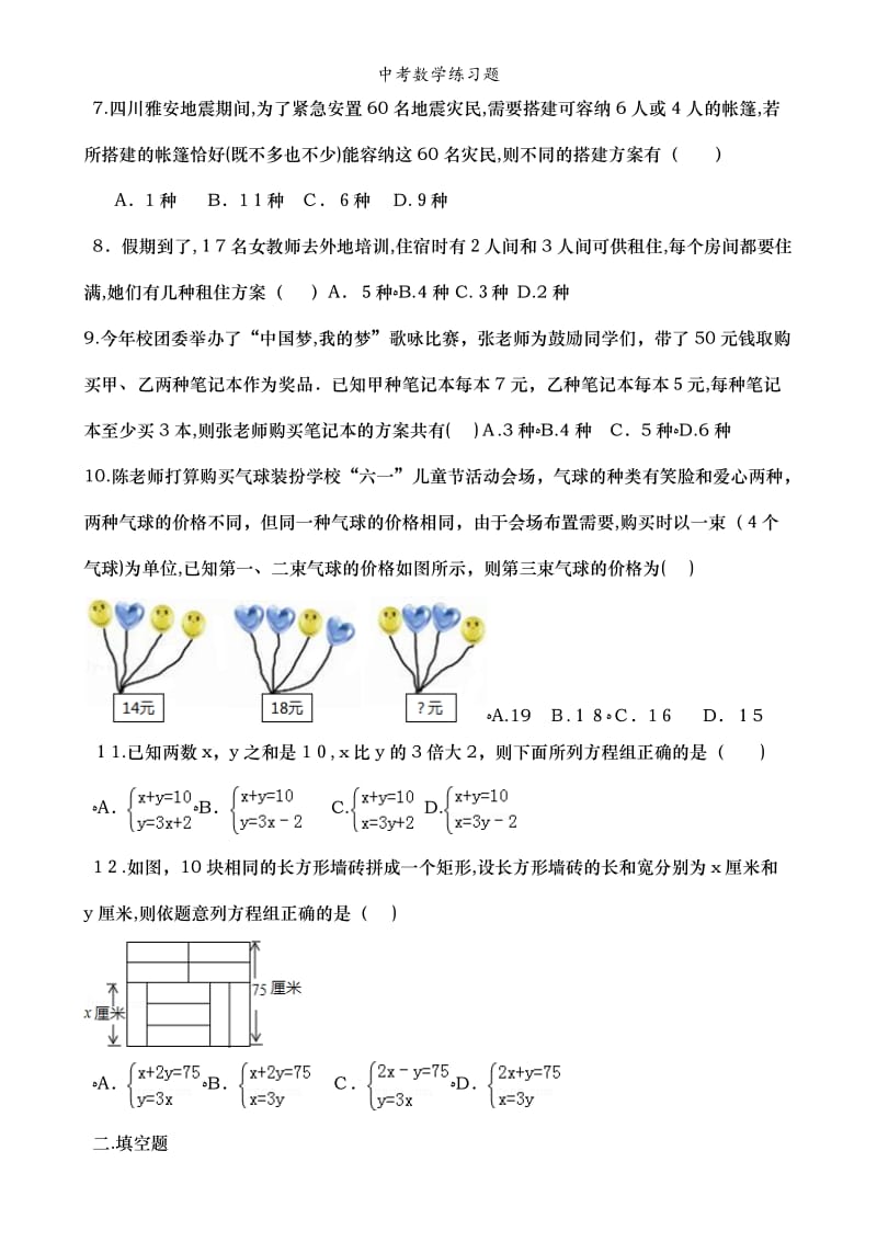 中考数学练习题.doc_第2页