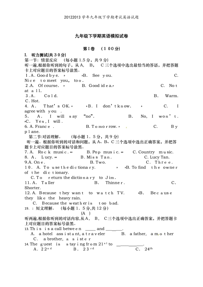 20122013学年九年级下学期考试英语试题.doc_第1页