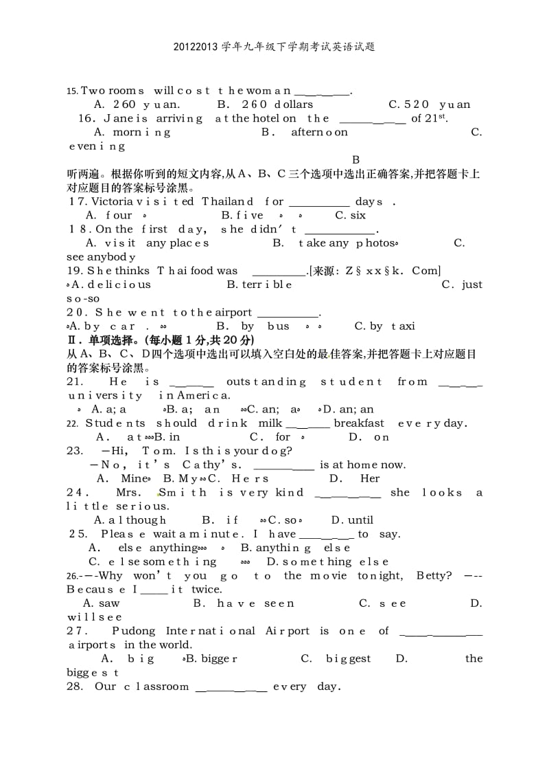 20122013学年九年级下学期考试英语试题.doc_第2页